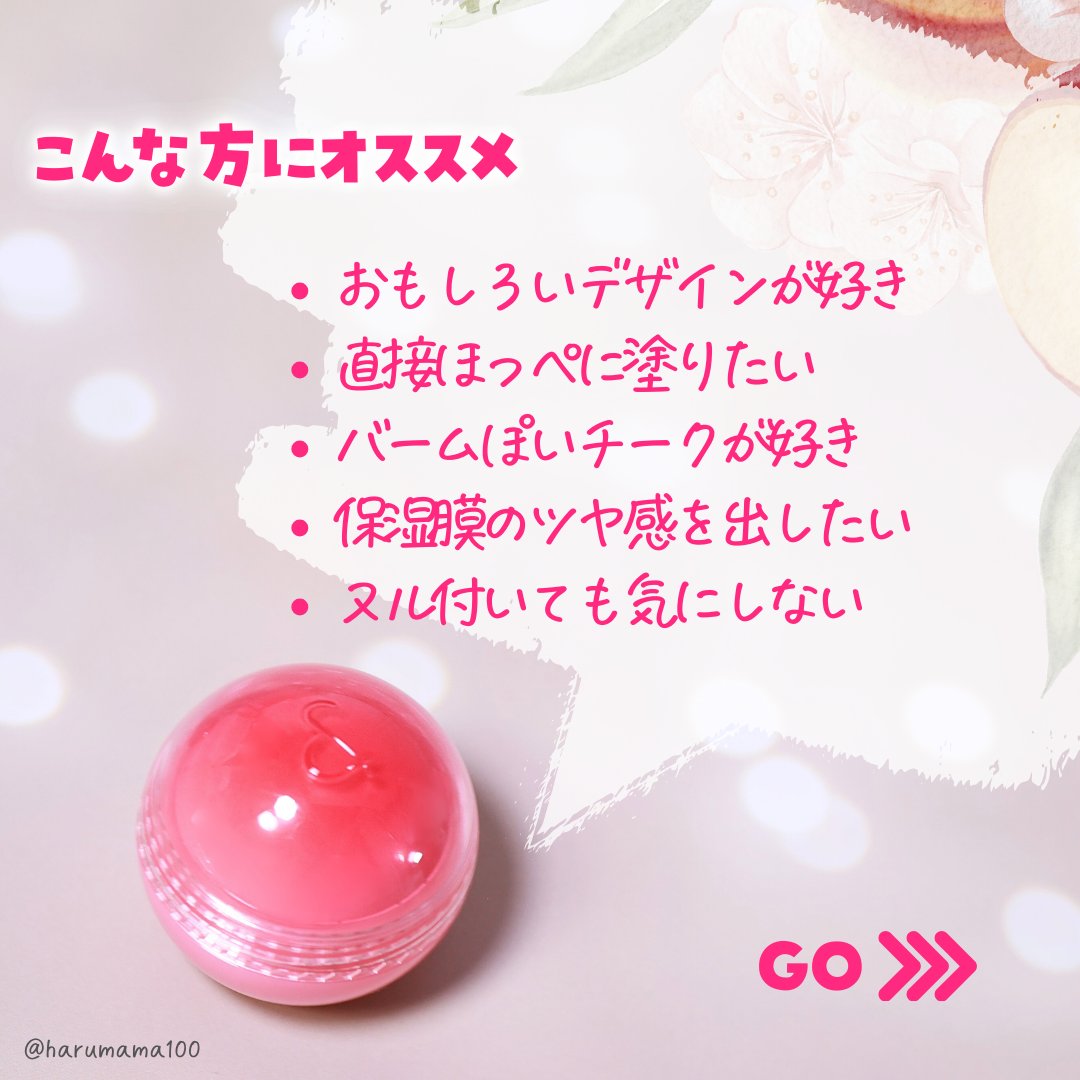 ジューシーロールチーク/rom&amp;nd/ジェル・クリームチークを使ったクチコミ（3枚目）