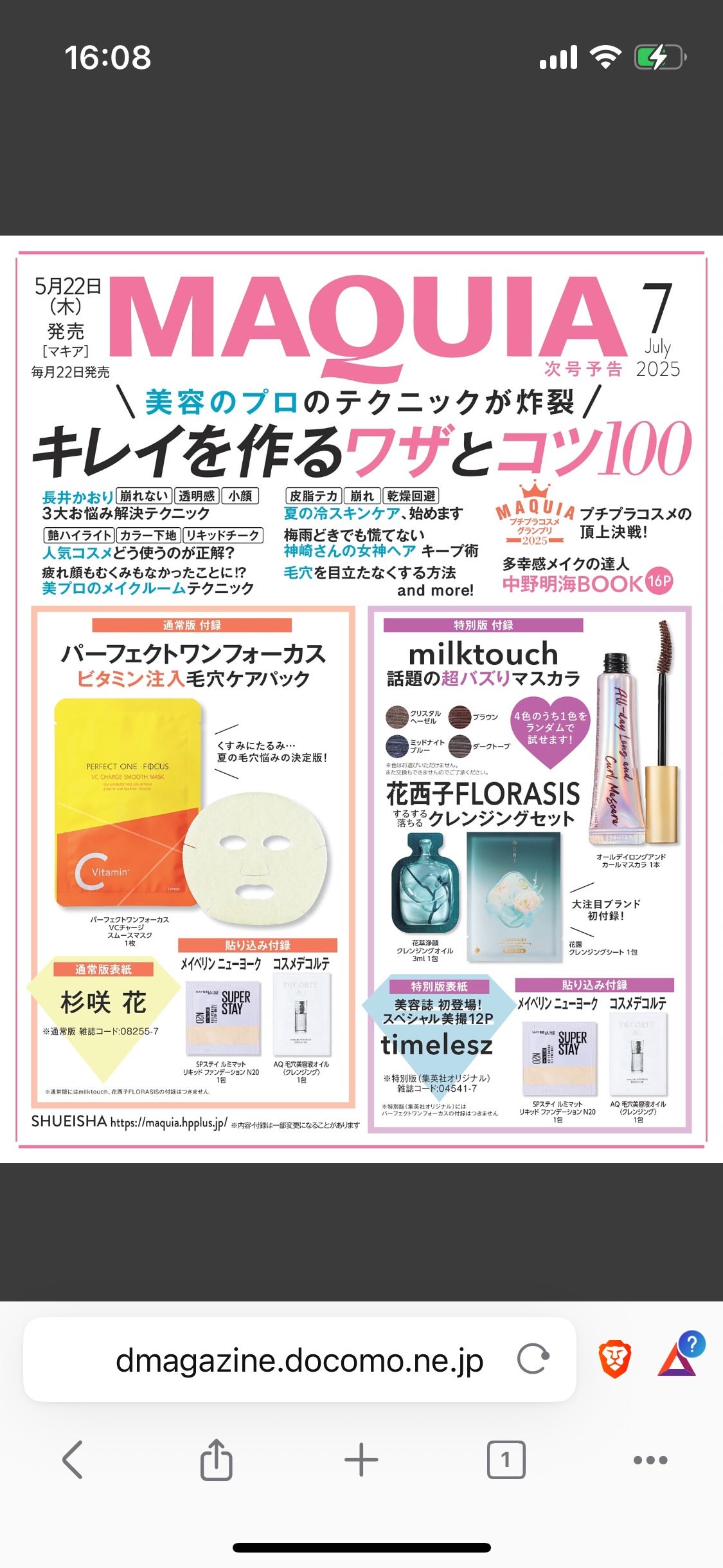 ねこ♡フォロバ100 on LIPS 「#雑誌付録..」(6枚目)