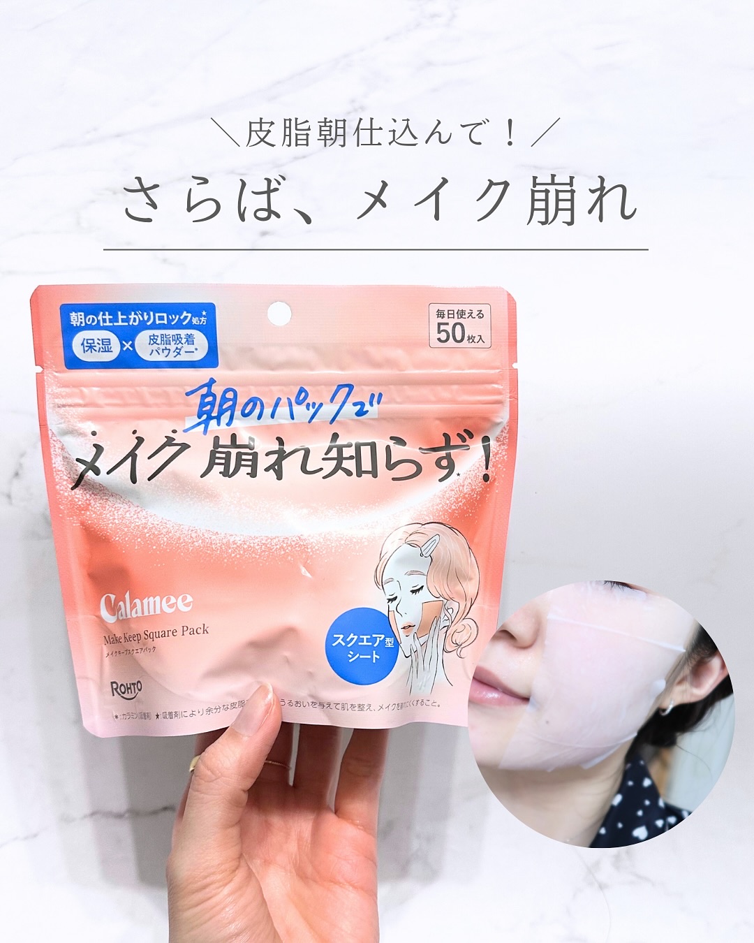 Calamee メイクキープスクエアパック/Calamee/シートマスク・パックを使ったクチコミ（1枚目）