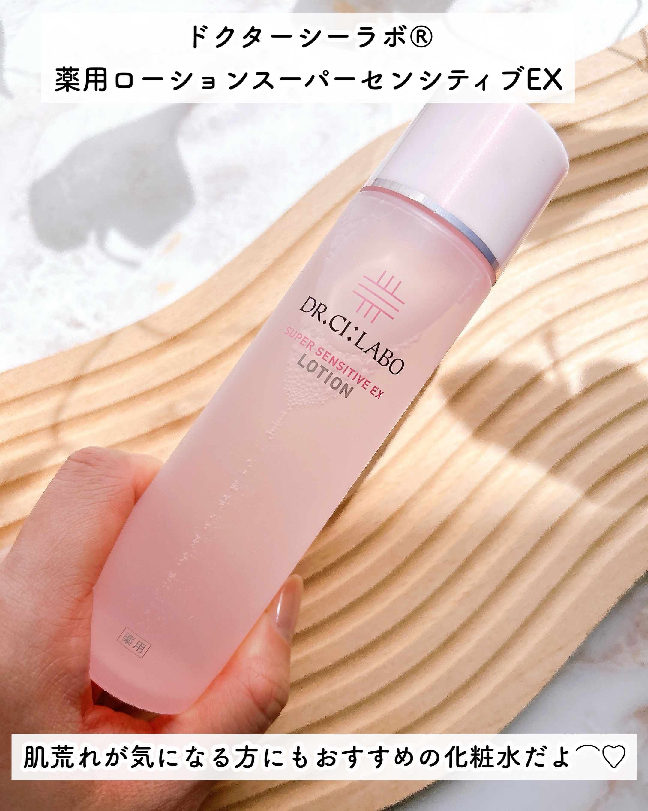 薬用ローション センシティブEX/ドクターシーラボⓇ/化粧水を使ったクチコミ（2枚目）