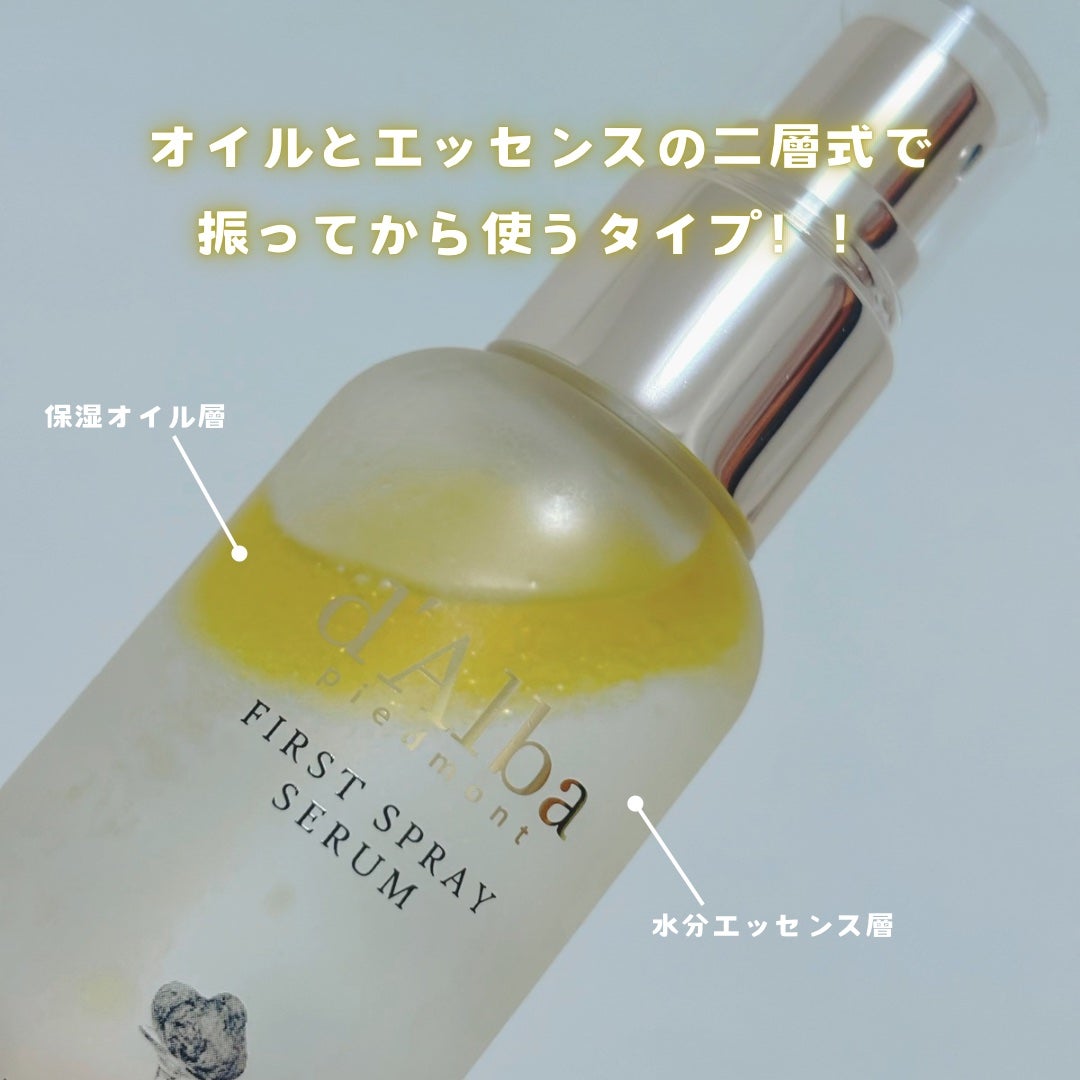 ダルバ ホワイトトリュフファーストスプレーセラム/ダルバ/ミスト状化粧水を使ったクチコミ(3枚目)