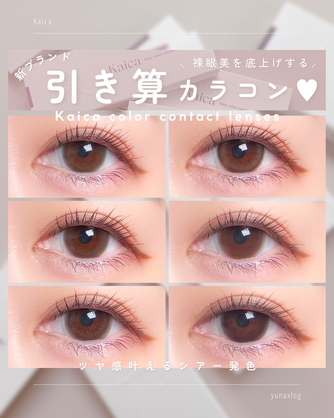 Kaica 1day/Kaica/ワンデー（１DAY）カラコンを使ったクチコミ（1枚目）