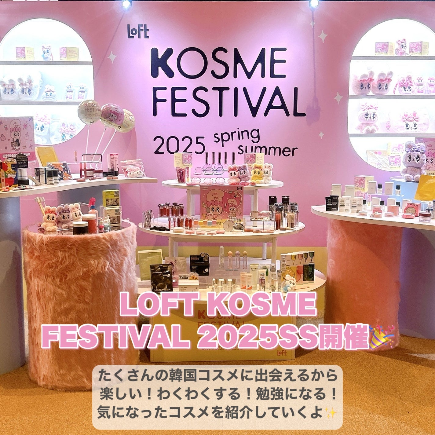 みか/不器用・ズボラでもかわいくなる on LIPS 「LOFTKOSMEFESTIVAL2025SS開催🎉たくさんの..」(2枚目)