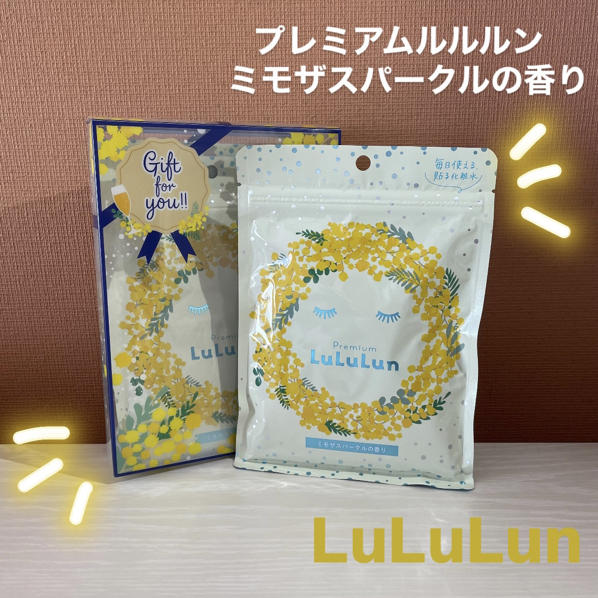 プレミアムルルルン ミモザ（ミモザスパークルの香り）/ルルルン/シートマスク・パックを使ったクチコミ（1枚目）