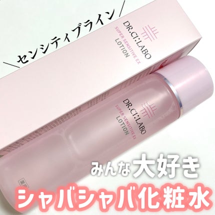 薬用ローション センシティブEX/ドクターシーラボⓇ/化粧水を使ったクチコミ(1枚目)