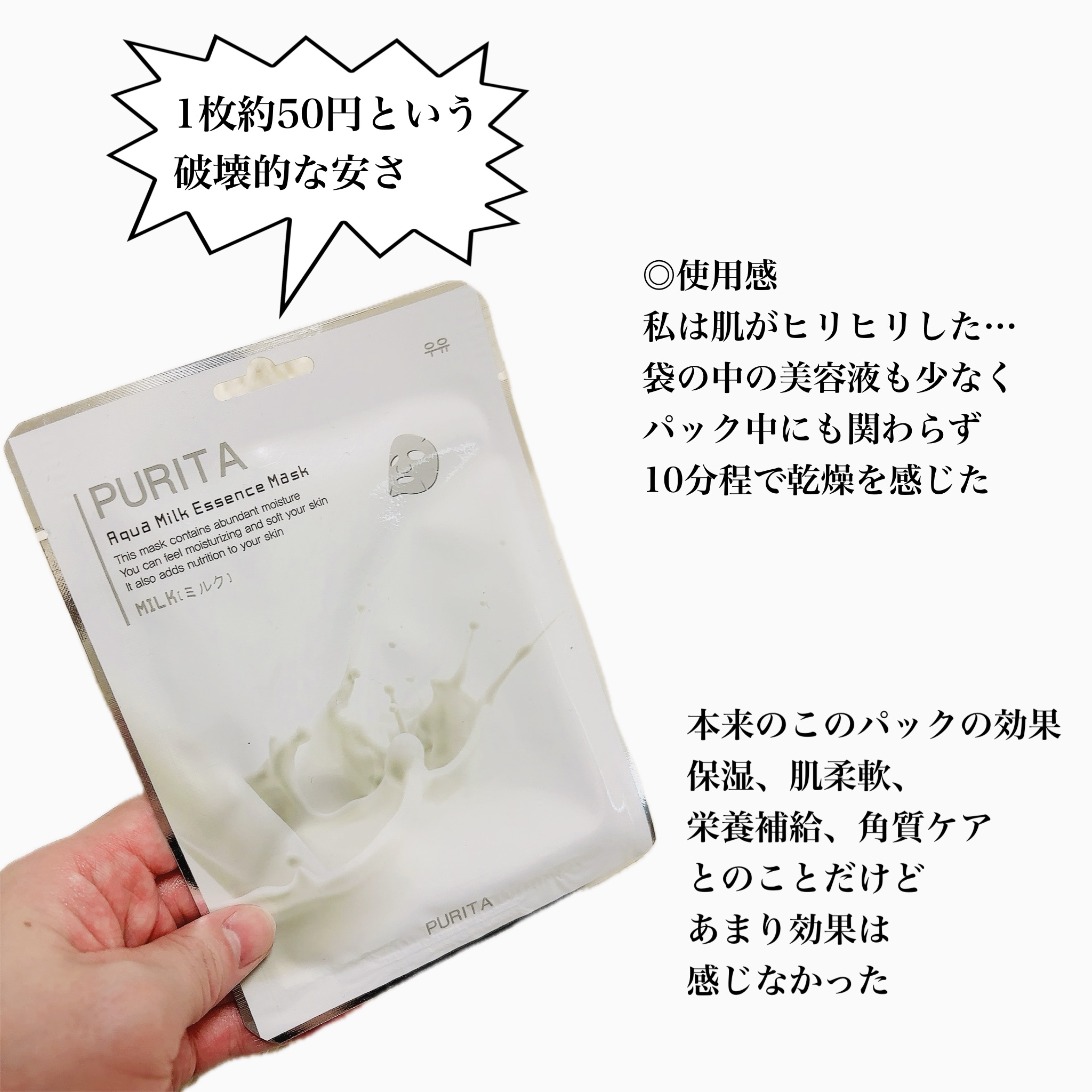 エッセンスマスク/PURITA/シートマスク・パックを使ったクチコミ（3枚目）
