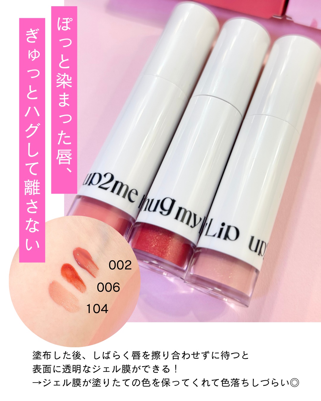 アップトゥーミー　ハグマイリップ　カラーロックプランパー/up2me/リッププランパーを使ったクチコミ（2枚目）