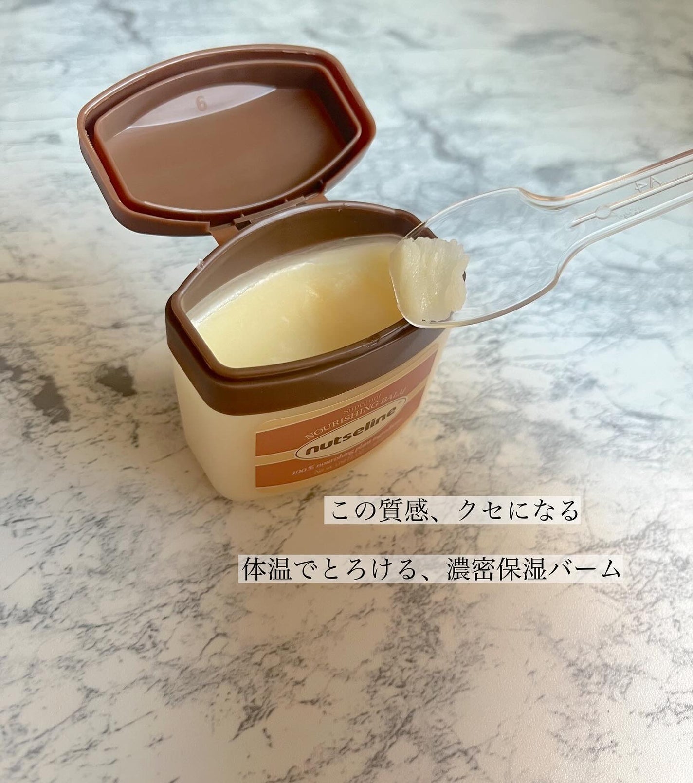 スーパーナッツナリッシングバーム/ナッツセリン/ボディクリームを使ったクチコミ(3枚目)