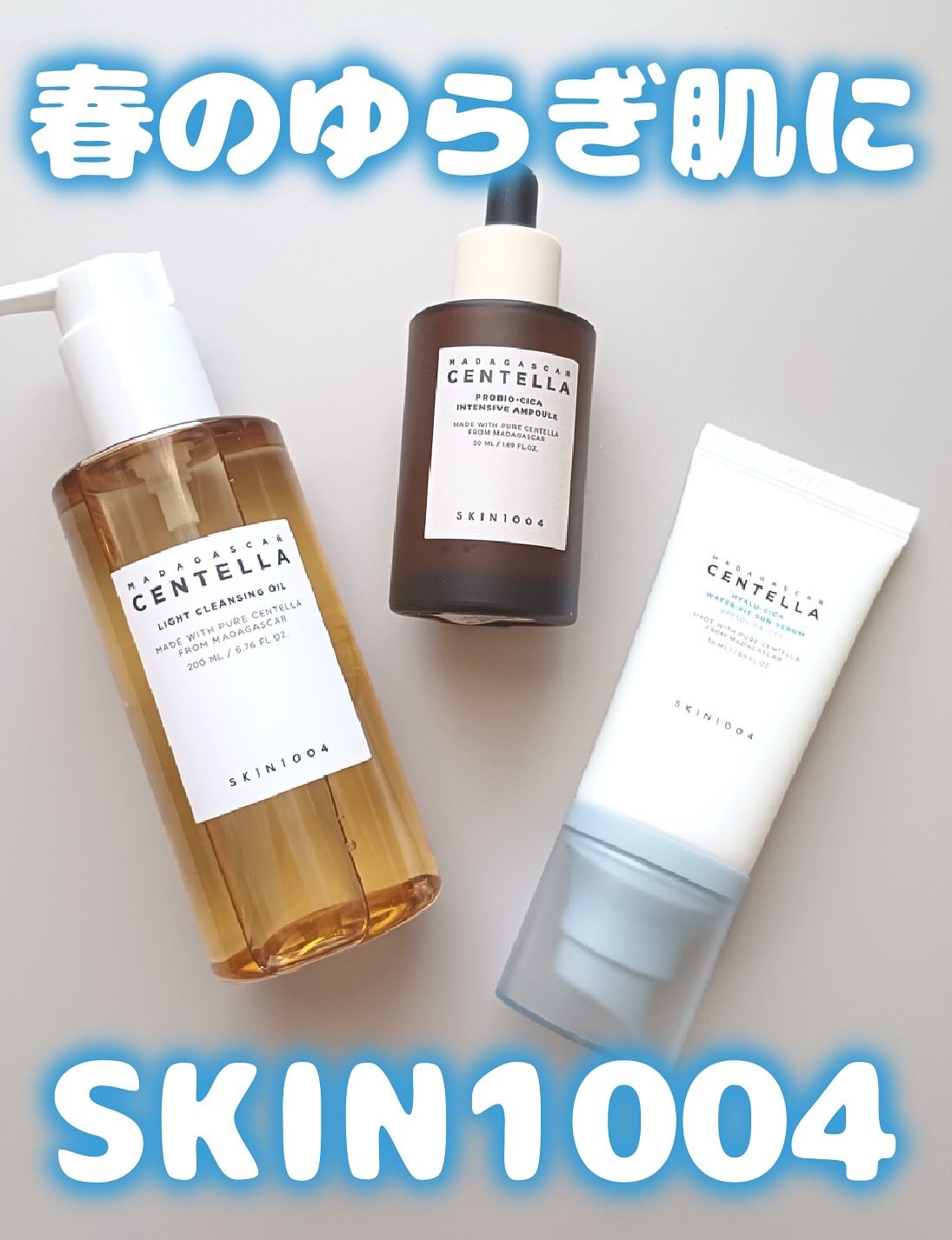 センテラ ライトクレンジングオイル/SKIN1004/オイルクレンジングを使ったクチコミ（1枚目）