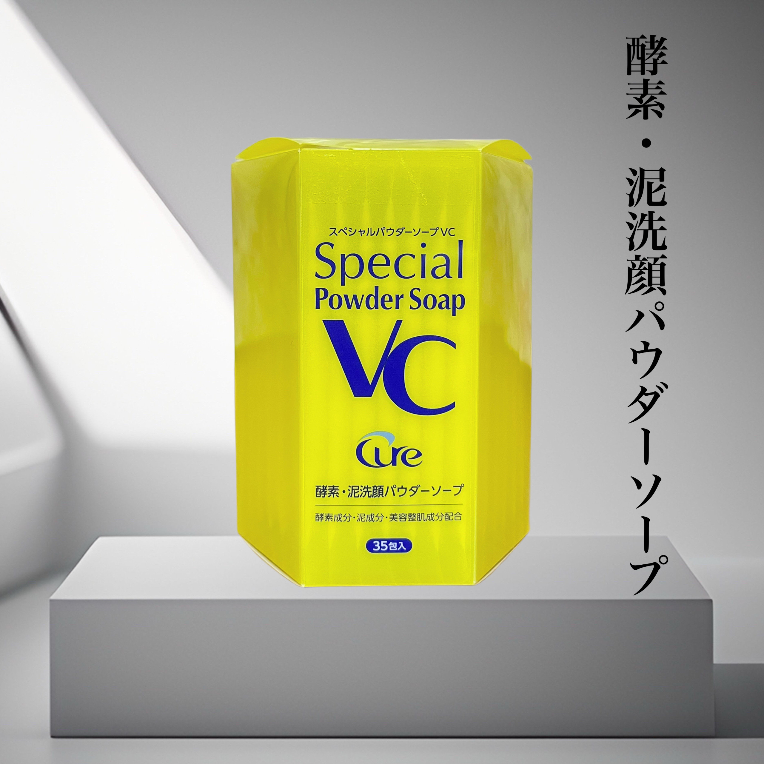 スペシャルパウダーソープＶＣ/Cure/洗顔パウダーを使ったクチコミ（1枚目）