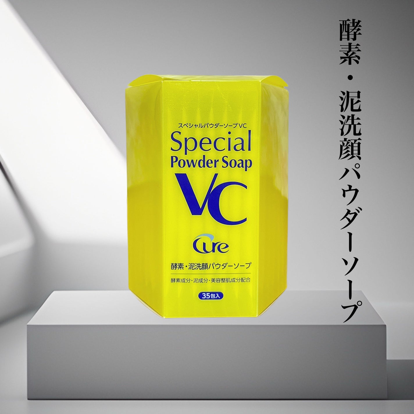 スペシャルパウダーソープVC/Cure/洗顔パウダーを使ったクチコミ(1枚目)