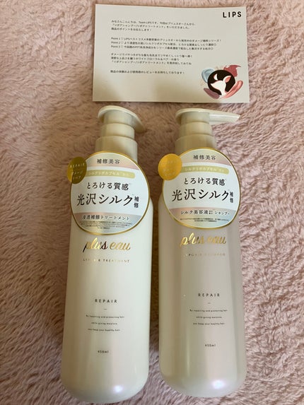 リポアシャンプー/リポアトリートメント/plus eau/市販シャンプーを使ったクチコミ(1枚目)