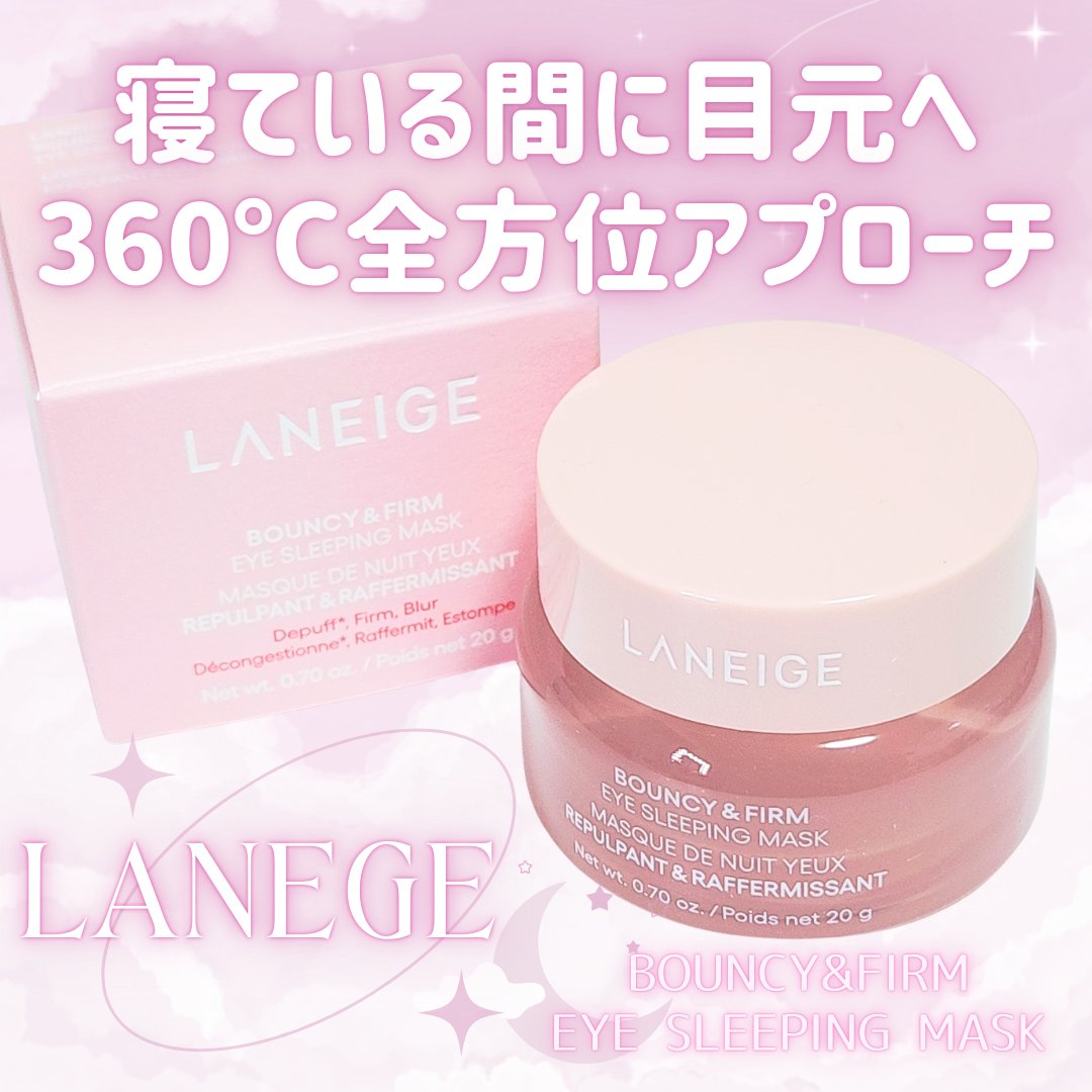 バウンシーアイスリーピングマスク/LANEIGE/アイケア・アイクリームを使ったクチコミ（1枚目）