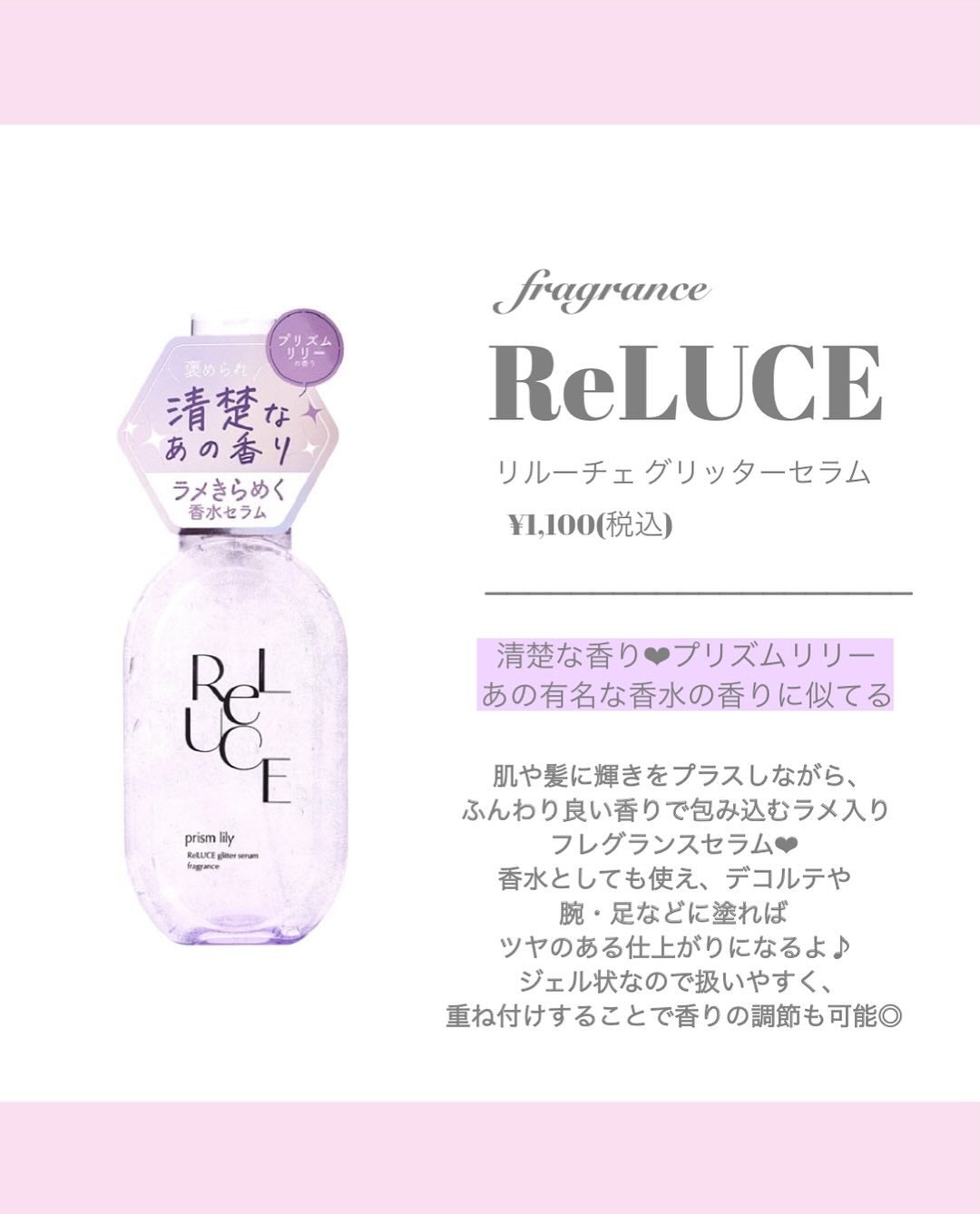 リルーチェスキンミルクローションプリズムリリー/コスメテックスローランド/ボディローションを使ったクチコミ(2枚目)