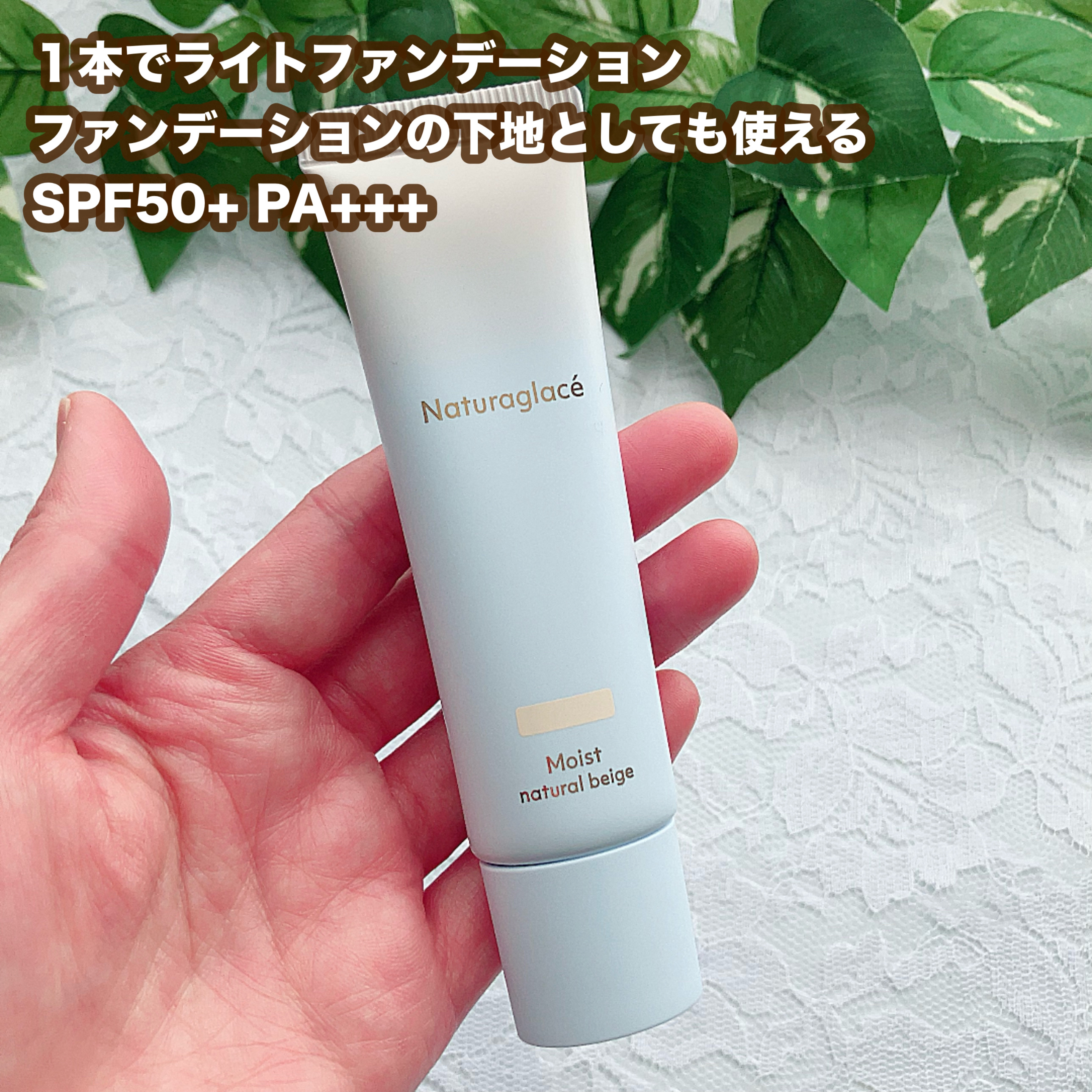 メイクアップ クリーム モイスト/ナチュラグラッセ/化粧下地を使ったクチコミ（2枚目）