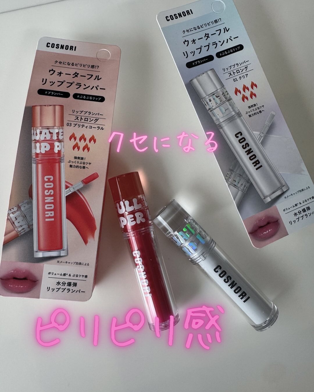ウォーターフルリッププランパー/COSNORI/リッププランパーを使ったクチコミ（1枚目）