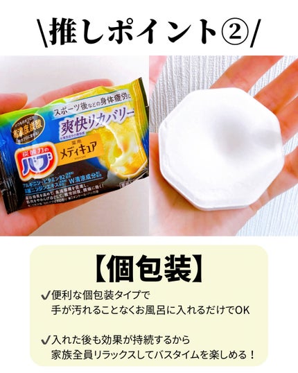 メディキュア 爽快リカバリー/バブ/炭酸系入浴剤を使ったクチコミ(3枚目)