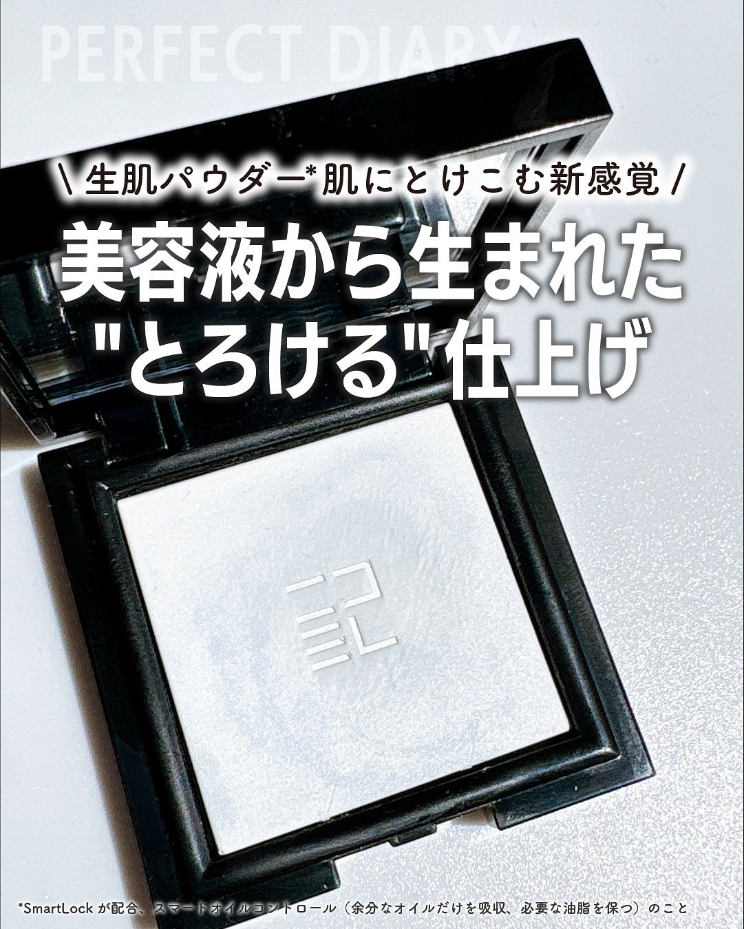 rim on LIPS 「バズパウダーのプレスト版が出た!———PERFECTDIARY..」(1枚目)