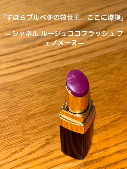 ルージュ ココ フラッシュ 96 フェノメーヌ/CHANEL/口紅の画像