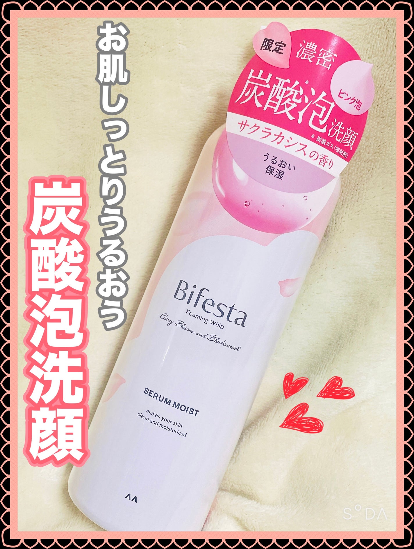 泡洗顔 セラムモイスト/ビフェスタ/泡洗顔を使ったクチコミ(1枚目)