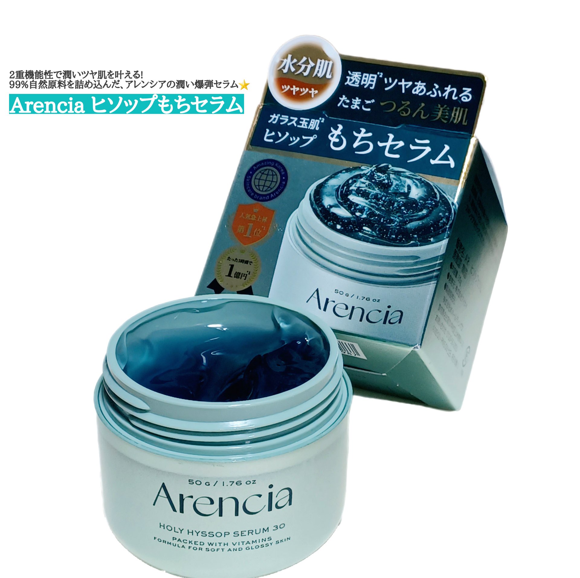 ホーリーヒソップ もちセラム/アレンシア/美容液を使ったクチコミ（1枚目）