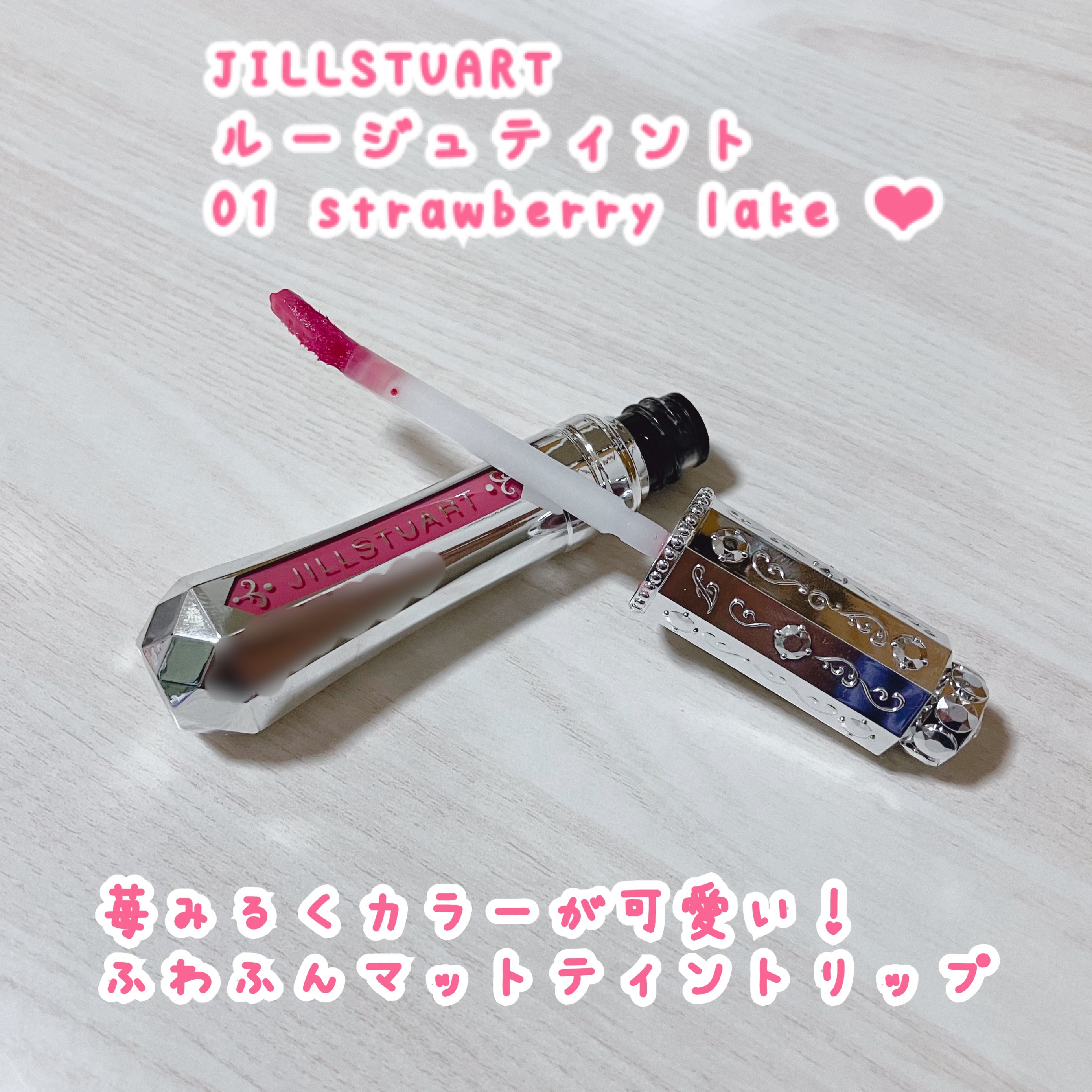 ジルスチュアート タイムレスグロウ ルージュティント/JILL STUART/リップティントを使ったクチコミ（1枚目）