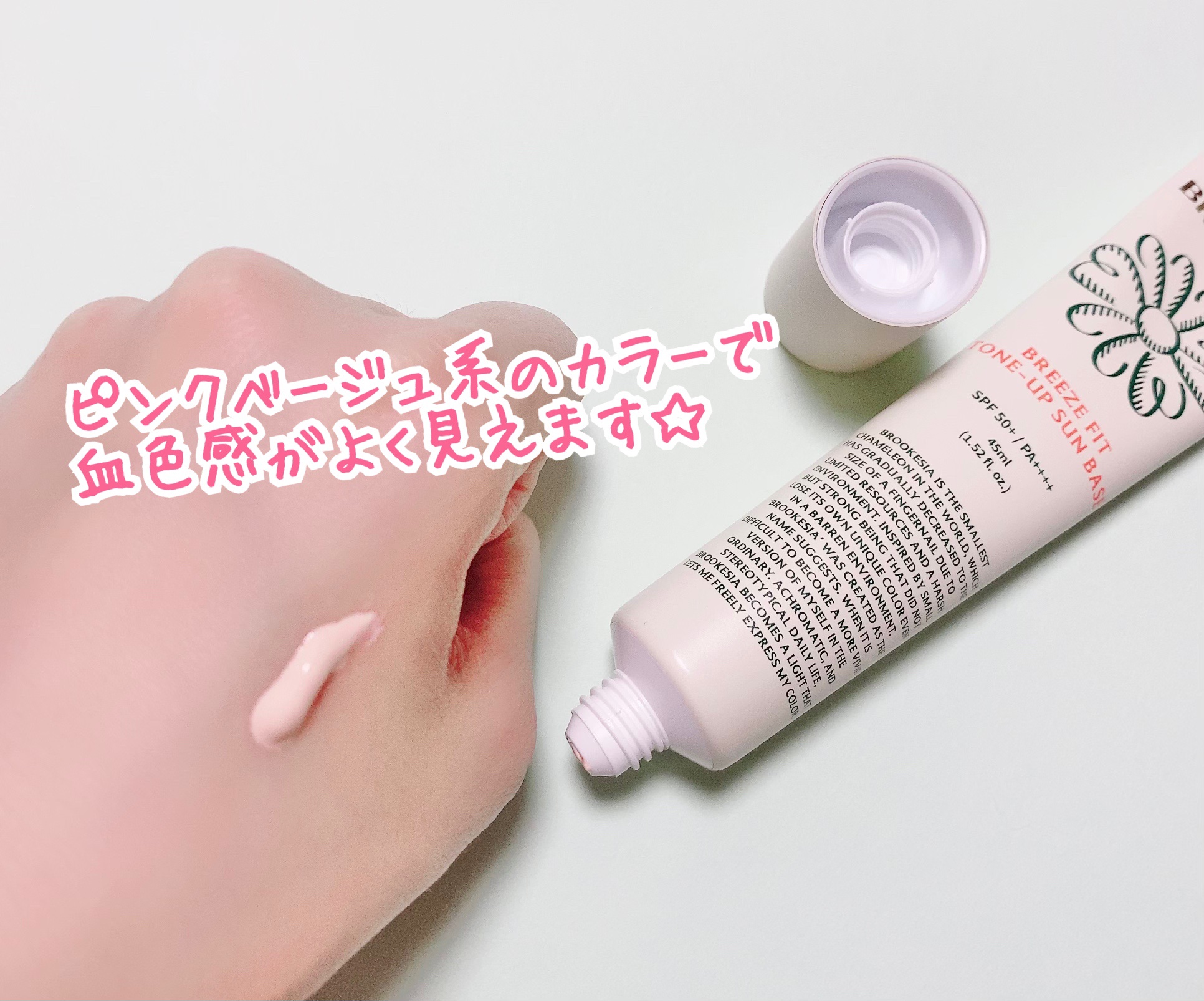 ブリーズフィット トーンアップ サンベース/BROOKESIA/日焼け止めクリームを使ったクチコミ（3枚目）