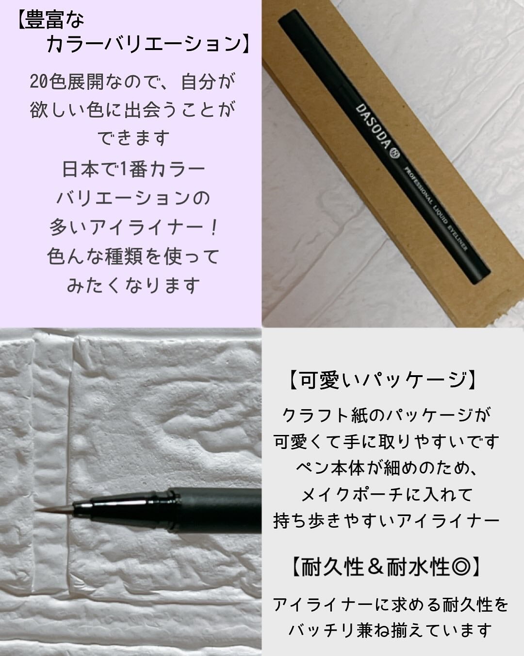 ダソダ プロフェッショナル リキッドアイライナー/DASODA/リキッドアイライナーを使ったクチコミ(2枚目)