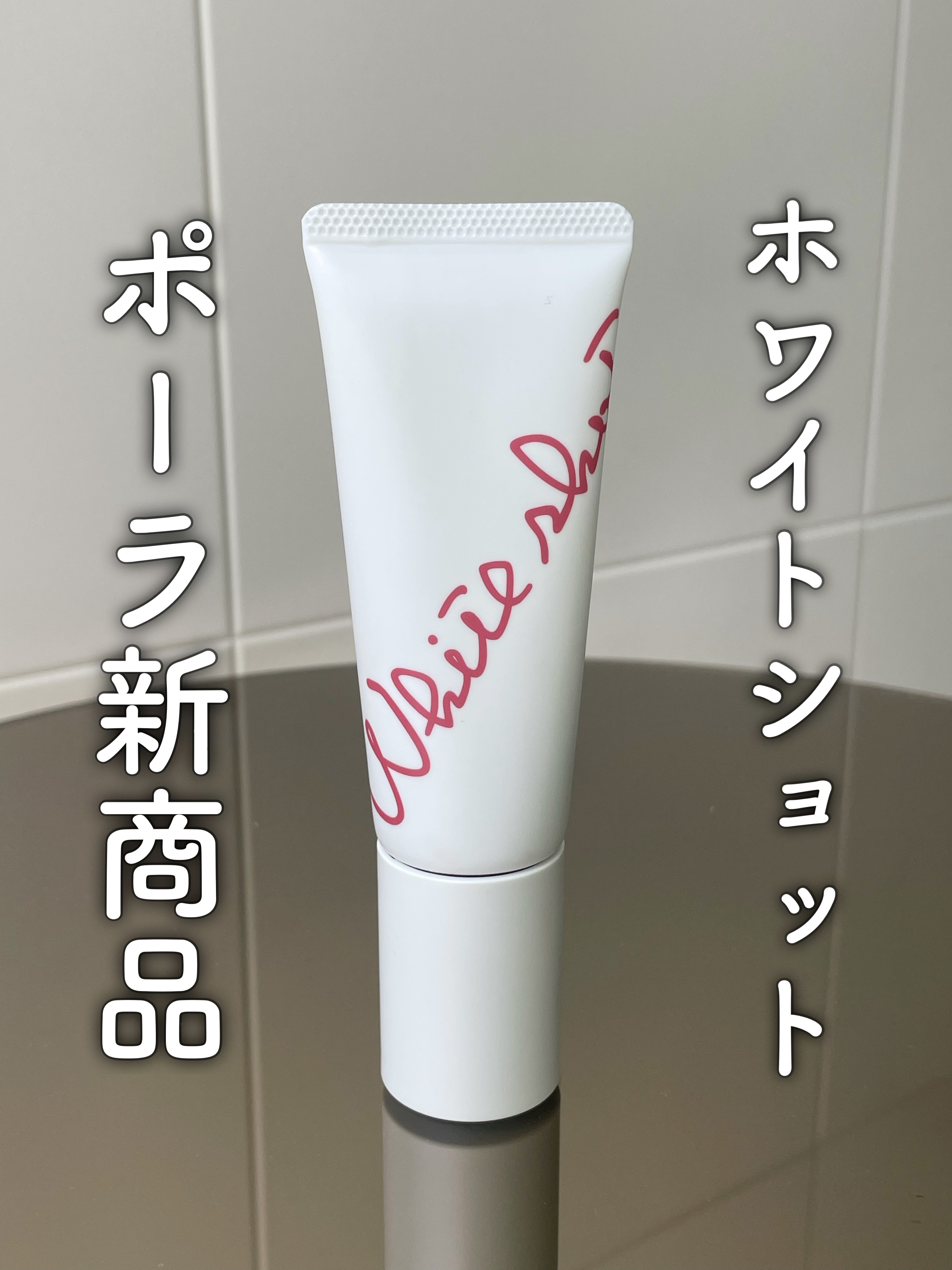 ホワイトショット セラムUV/ホワイトショット/日焼け止めクリームを使ったクチコミ（1枚目）