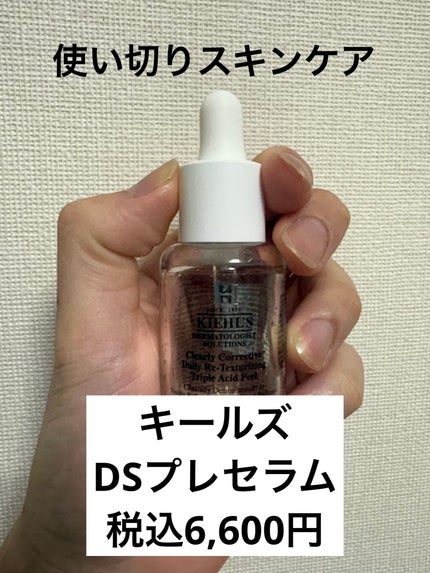 キールズ DS プレセラム/Kiehl's/美容液を使ったクチコミ(1枚目)