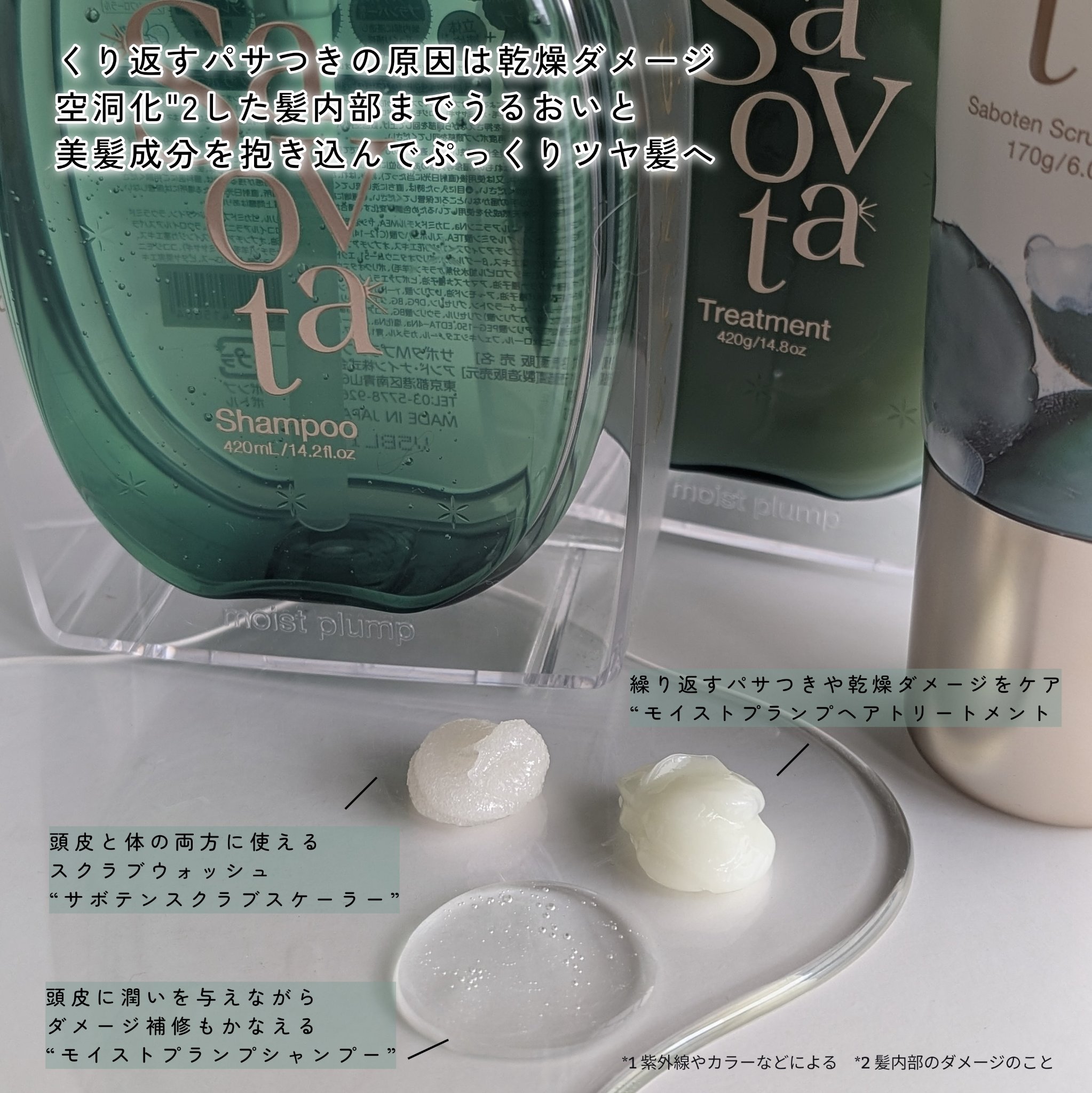 サボンドサボタ　モイストプランプシャンプー/ヘアトリートメント/Savon du Savota/シャンプー・コンディショナーを使ったクチコミ（2枚目）