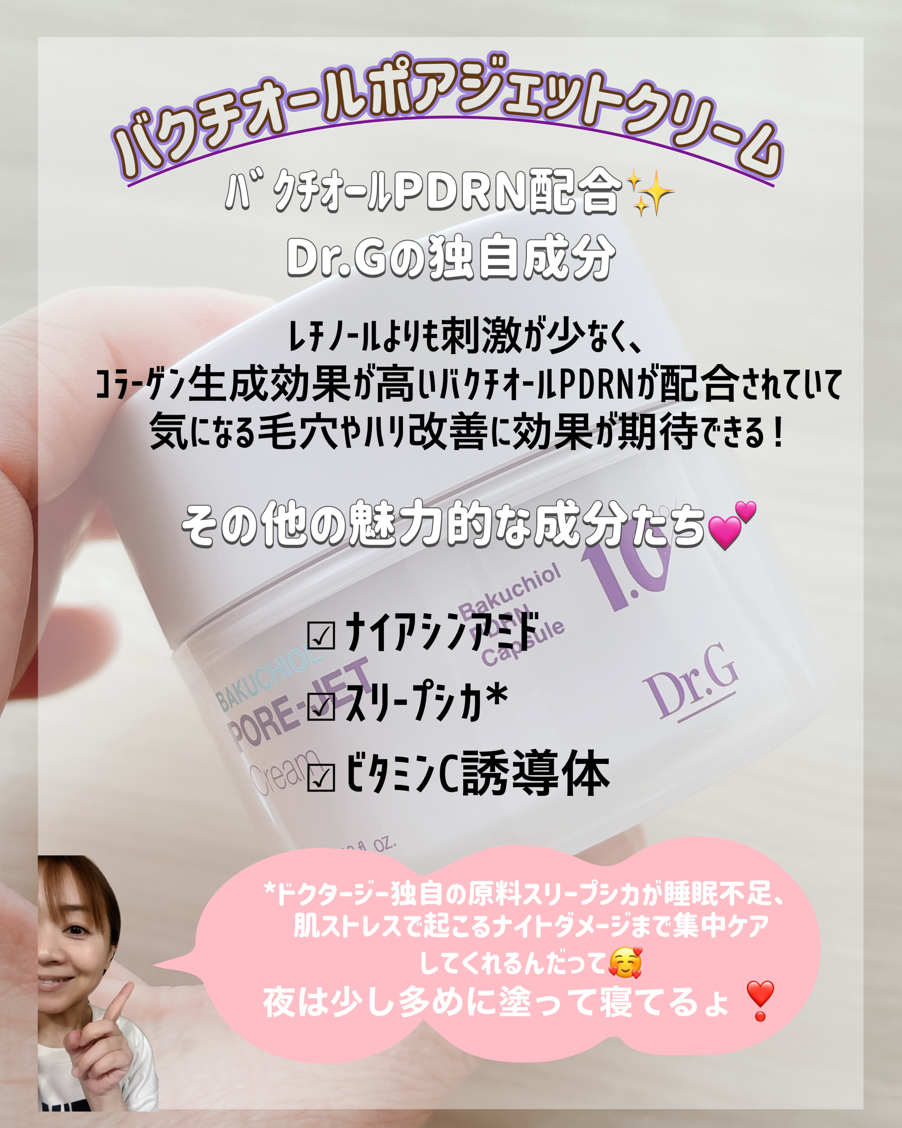 ドクタージー バクチオールポアジェットクリーム/Dr.G/フェイスクリームを使ったクチコミ（2枚目）