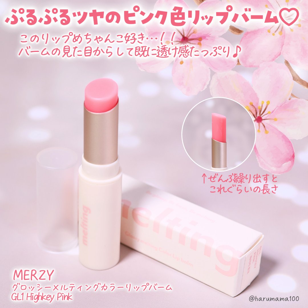 グロッシーメルティングカラーリップバーム/MERZY/リップクリームを使ったクチコミ（2枚目）