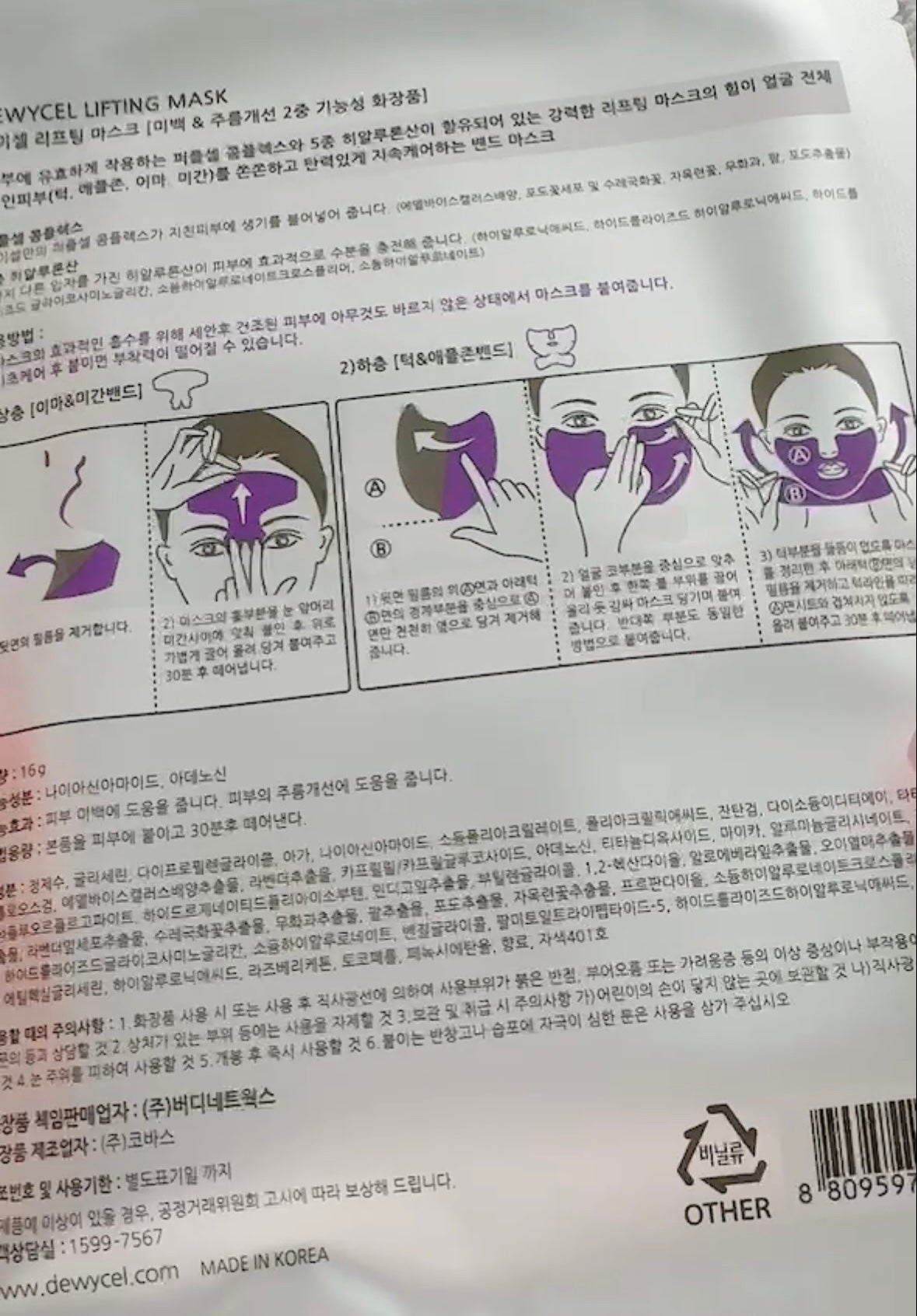 リフティングマスク/DEWYCEL/シートマスク・パックを使ったクチコミ(6枚目)