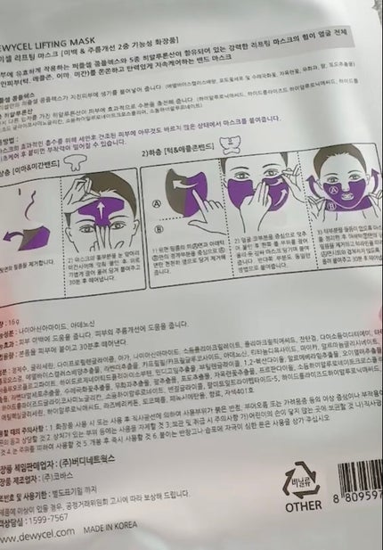 リフティングマスク/DEWYCEL/シートマスク・パックを使ったクチコミ(6枚目)