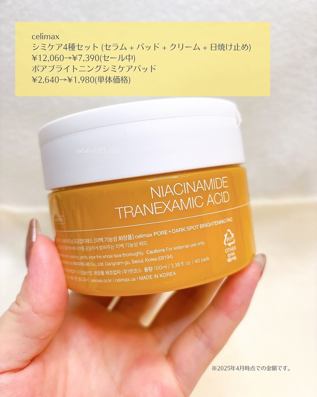 ポア ブライトニング シミケアセラム/celimax/美容液を使ったクチコミ（2枚目）