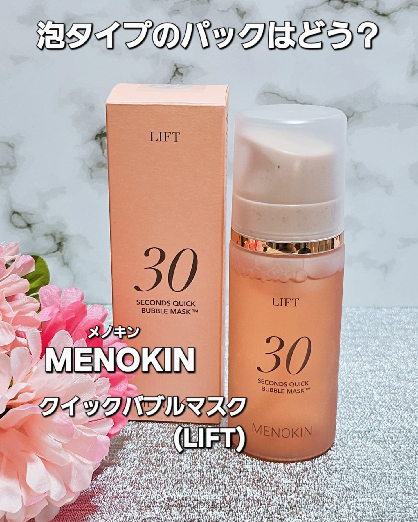 30秒クイックバブルマスク95ml リフト/MENOKIN/シートマスク・パックを使ったクチコミ（1枚目）