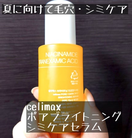 ポア ブライトニング シミケアセラム/celimax/美容液を使ったクチコミ(1枚目)