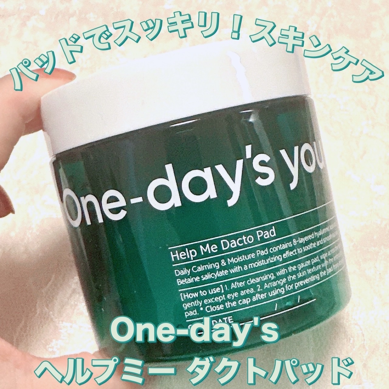 ヘルプミー! ダクトパッド/One-day's you/トナーパッドを使ったクチコミ（1枚目）