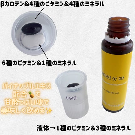 ヨエスターオールインワンイミューンビタミンショット20/ESTHER FORMULA/健康サプリメントを使ったクチコミ(2枚目)