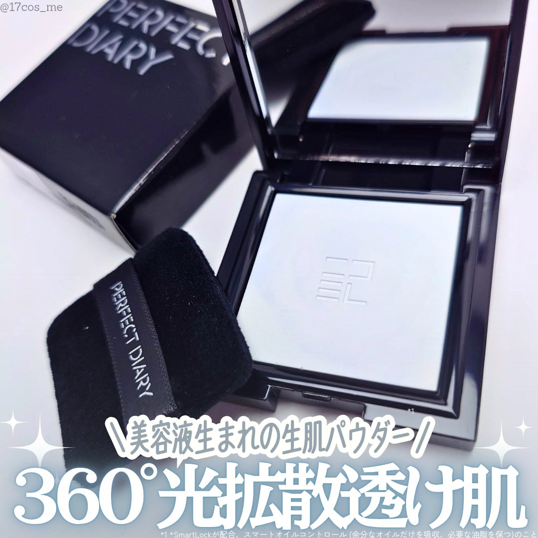 トランスルーシェント ブルーリング セッティング パウダー/PERFECT DIARY/プレストパウダーを使ったクチコミ（1枚目）