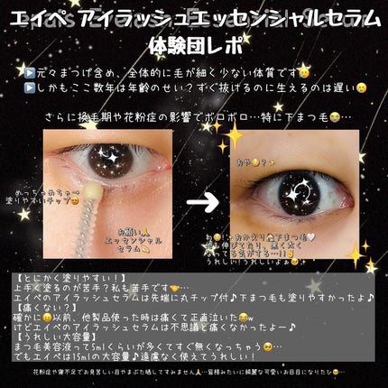 アイラッシュエッセンシャルセラム/epais/まつげ美容液を使ったクチコミ(2枚目)