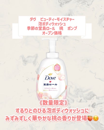 ダヴ ふわとろ クリーミースクラブ 堂島ロール/ダヴ/ボディスクラブを使ったクチコミ(3枚目)