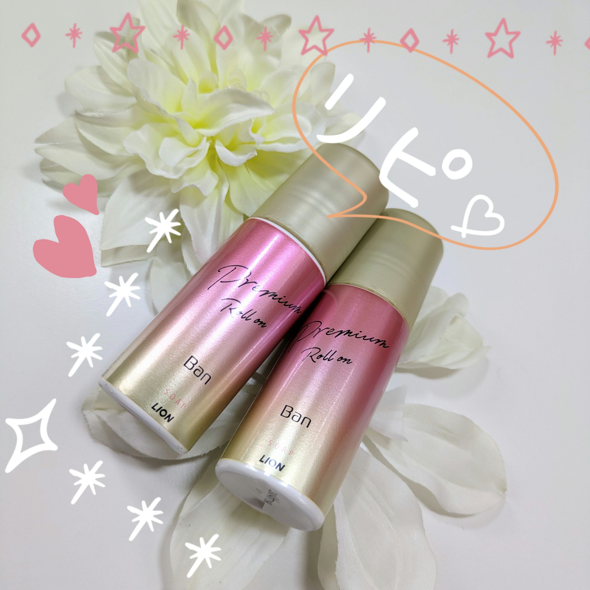 汗ブロックロールオン プレミアムゴールドラベル 無香性/Ban/デオドラント・制汗剤を使ったクチコミ（1枚目）