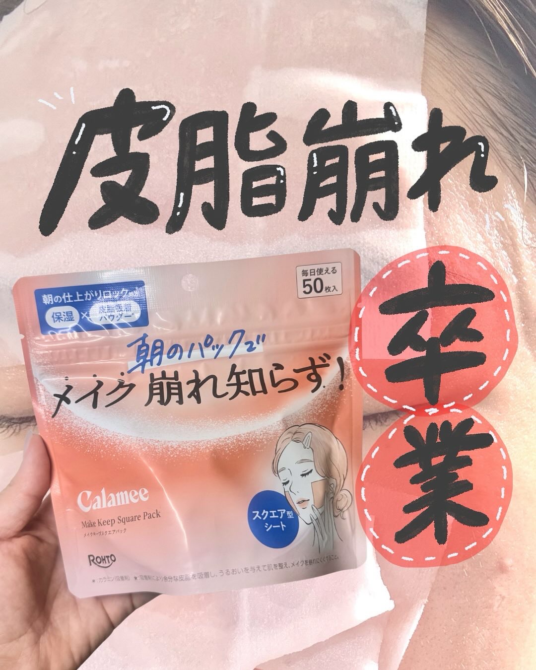 Calamee メイクキープスクエアパック/Calamee/シートマスク・パックを使ったクチコミ（1枚目）