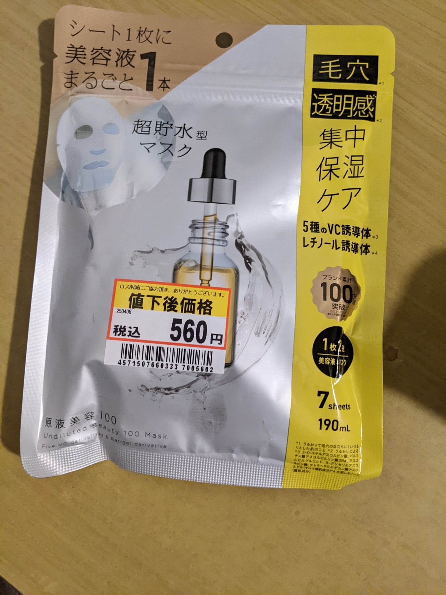 原液美容100マスク VC&レチノール/ONE STONE TWO BIRDS/シートマスク・パックを使ったクチコミ(1枚目)