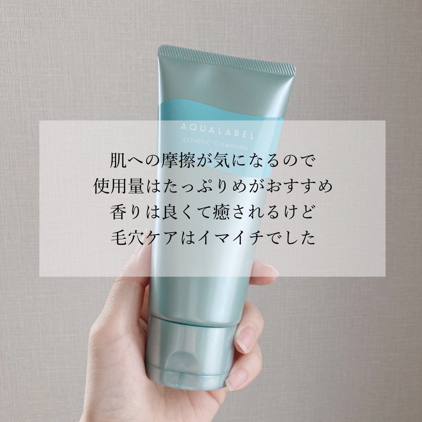 エステ洗顔ジェル/アクアレーベル/その他洗顔料を使ったクチコミ(5枚目)