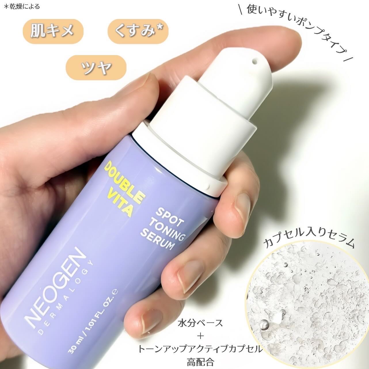 ダブルビタスポットトーニングセラム/NEOGEN/美容液を使ったクチコミ（2枚目）