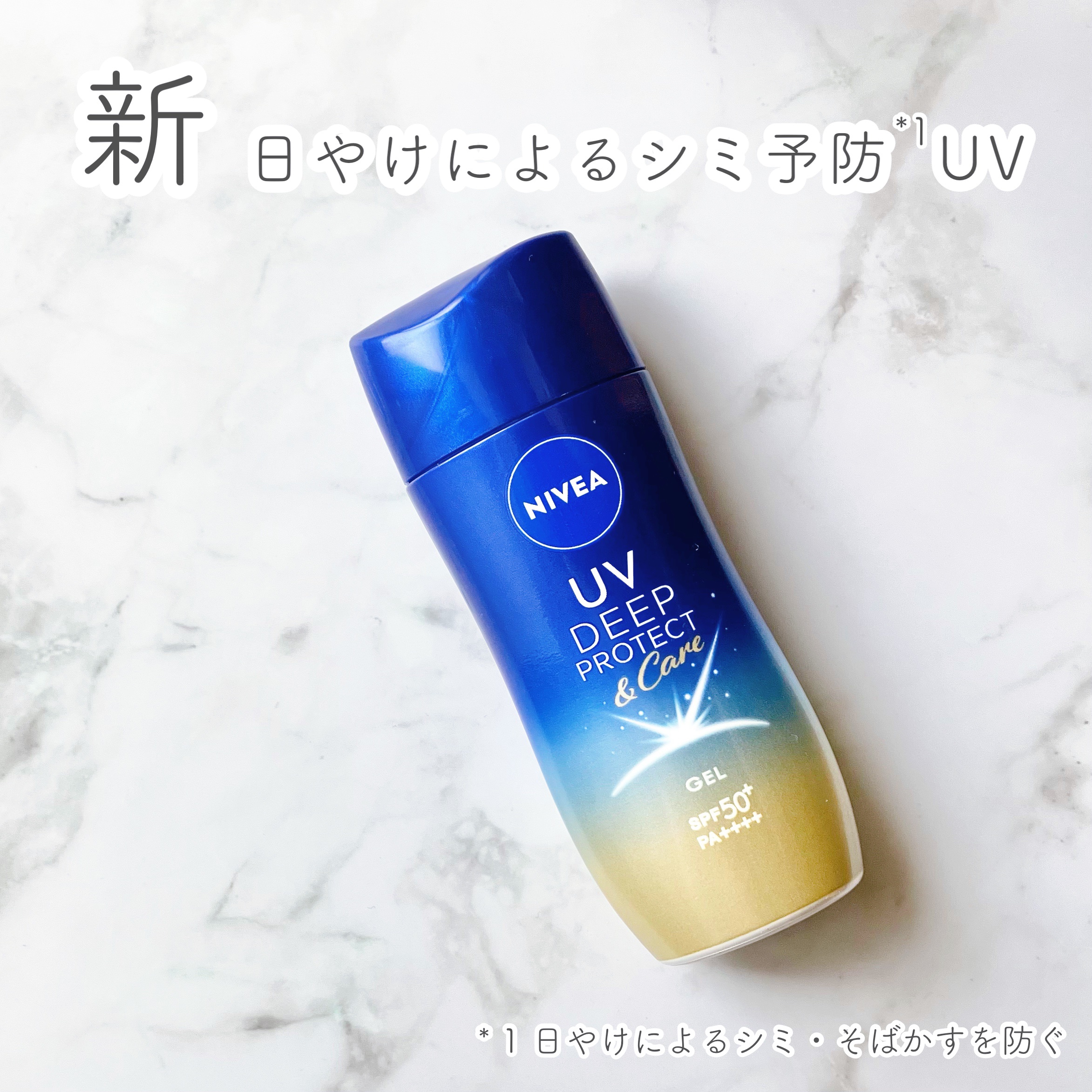 ニベアUV ディープ プロテクト＆ケア ジェル/ニベア/日焼け止めジェルを使ったクチコミ（1枚目）