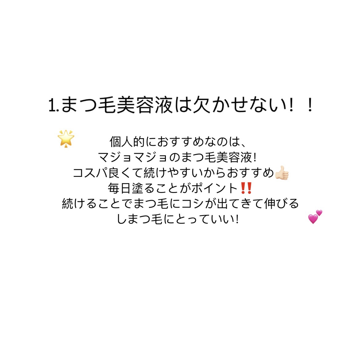 ラッシュジェリードロップ　ＥＸ/マジョリカ マジョルカ/まつげ美容液を使ったクチコミ（2枚目）